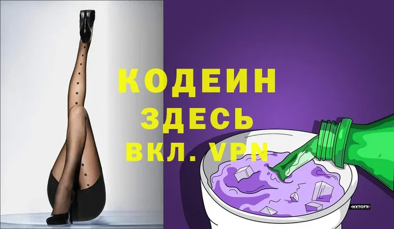 Кодеин напиток Lean (лин)  Асбест 